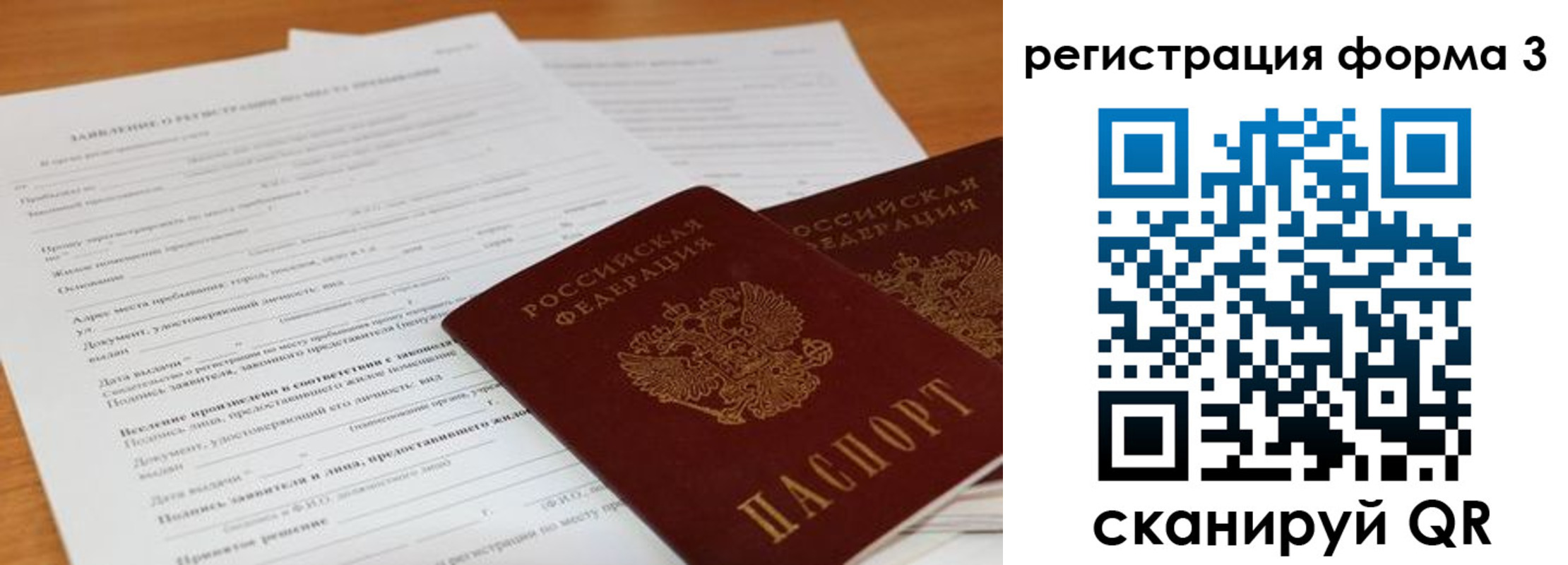 прописка 2025 в Орловской области